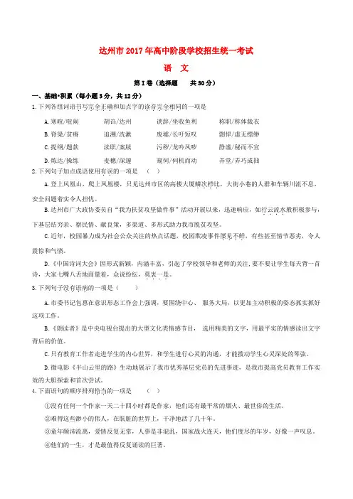 四川省达州市2017年中考语文试卷(真题)(含答案)