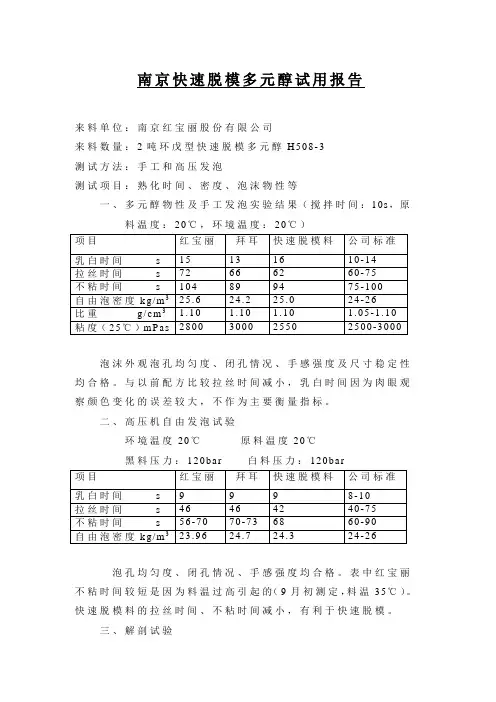 快速脱模料实验报告