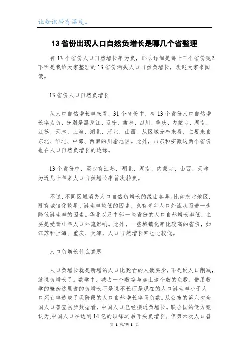13省份出现人口自然负增长是哪几个省整理