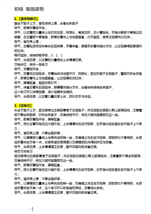初级-瑜伽姿势