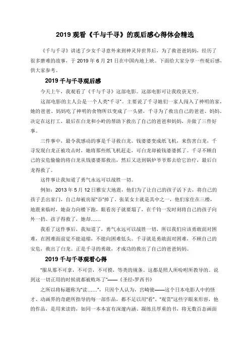 2019观看《千与千寻》的观后感心得体会精选