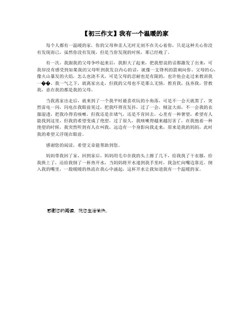 【初三作文】我有一个温暖的家