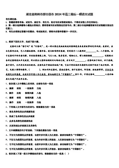 湖北省荆州市部分县市2024年高三最后一模语文试题含解析