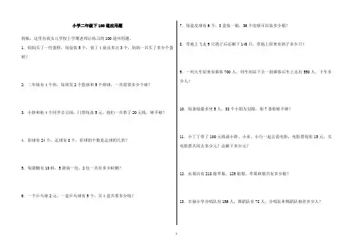 二年级下数学应用题2