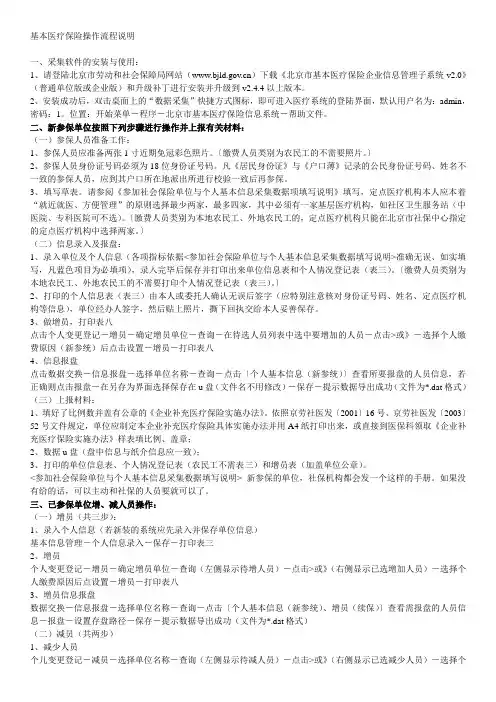 基本医疗保险操作流程说明
