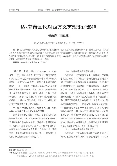 达_芬奇画论对西方文艺理论的影响
