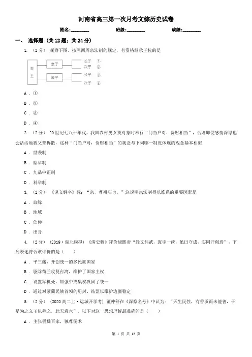 河南省高三第一次月考文综历史试卷