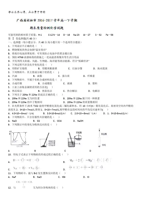 广西省桂林市2016-2017学年高一下学期期末质量检测化学试题含答案