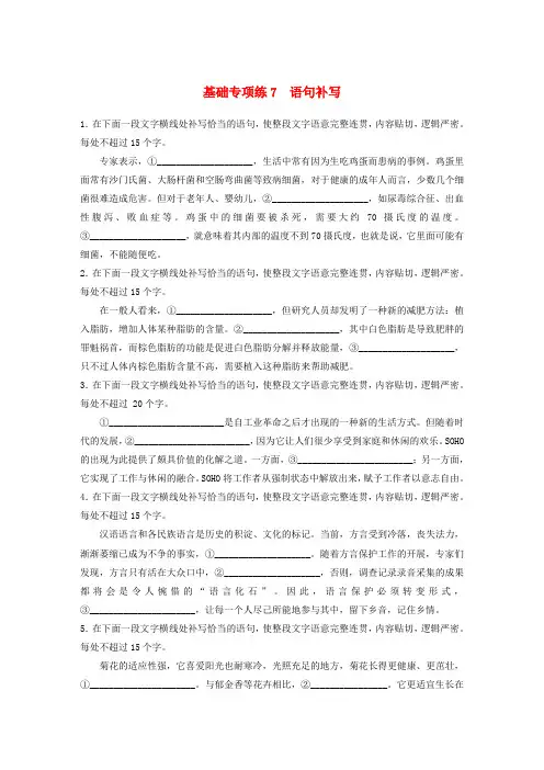 (全国版)2019版高考语文一轮复习 精选提分专练 第一轮 基础专项练7 语句补写