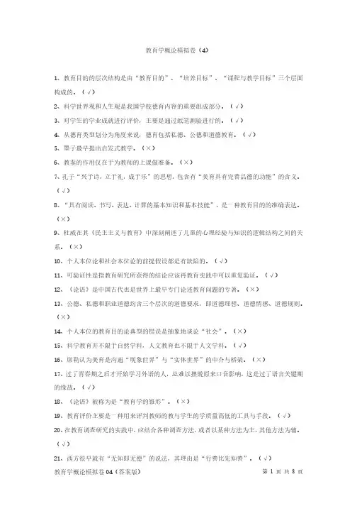 教育学概论模拟卷04(答案版)