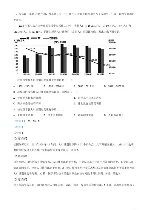四川省泸县2024届高三地理上学期一诊模拟试题文含解析