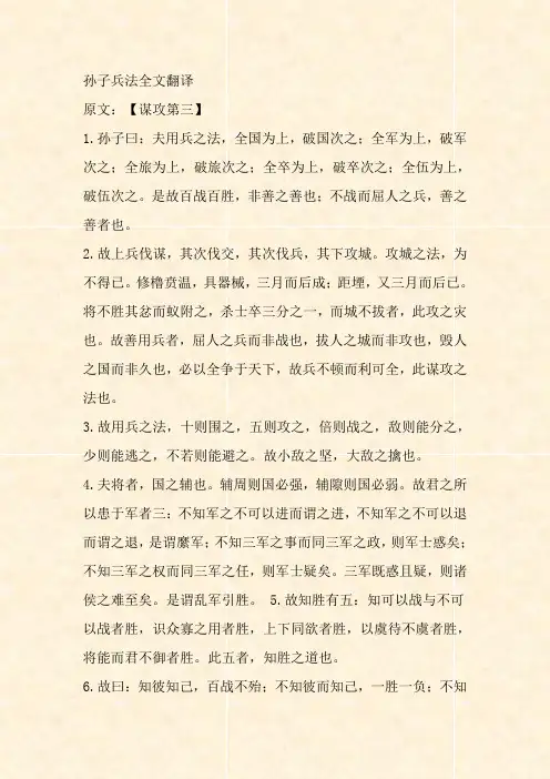 孙子兵法全文翻译