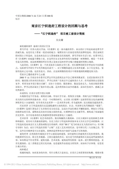 南京江宁织造府工程设计的回顾与思考