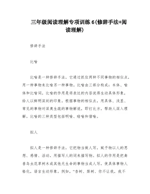 三年级阅读理解专项训练6(修辞手法+阅读理解)
