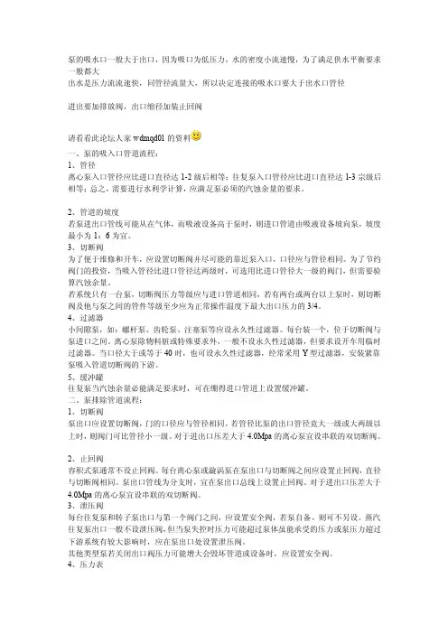 离心泵的进出口配管[纲要]
