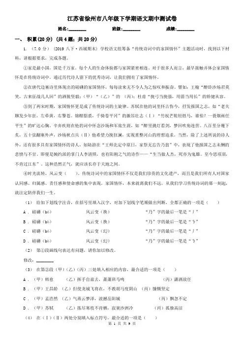 江苏省徐州市八年级下学期语文期中测试卷