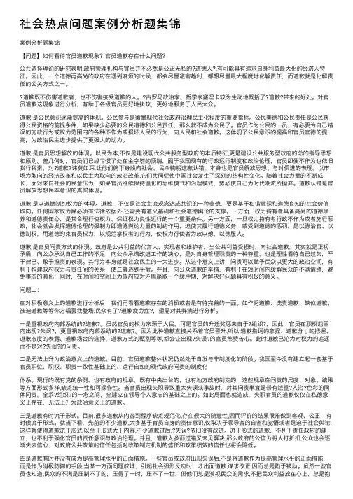 社会热点问题案例分析题集锦