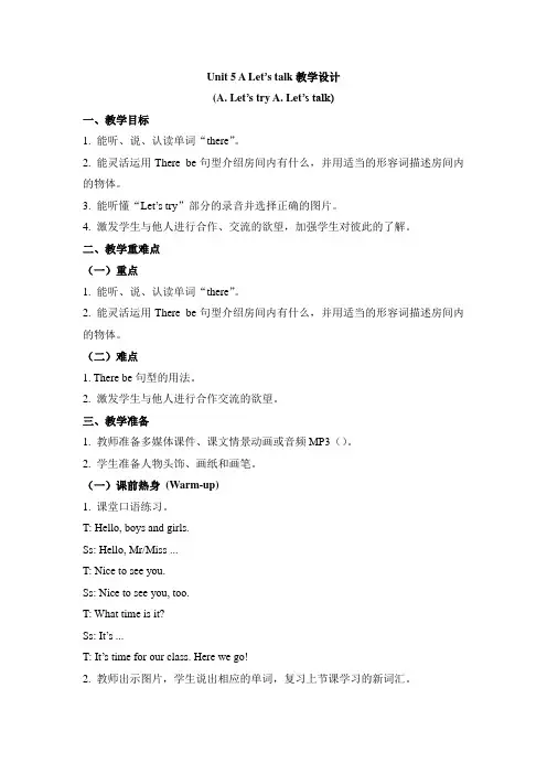 小学人教PEP版英语五年级上册Unit5 A Let’s talk教学设计