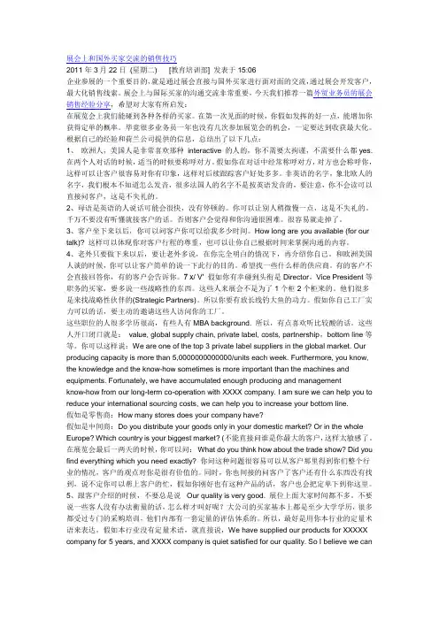展会上和国外买家交流的销售技巧