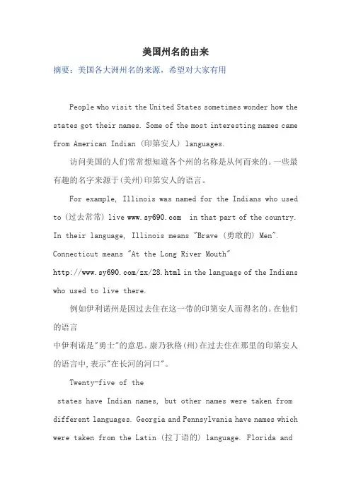 美国州名的由来