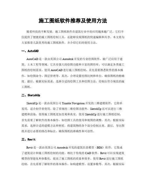 施工图纸软件推荐及使用方法