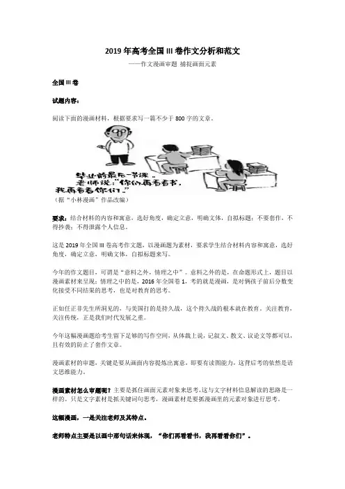 2019年高考全国III卷作文分析和范文4guo