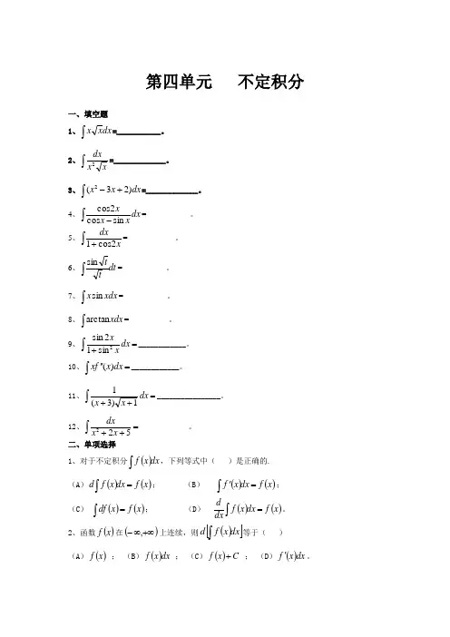 第四章不定积分试题与答案