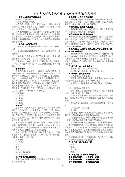 2013年高考文言文阅读答题技巧指导(史传文)学生__________安乡一中____龚德国