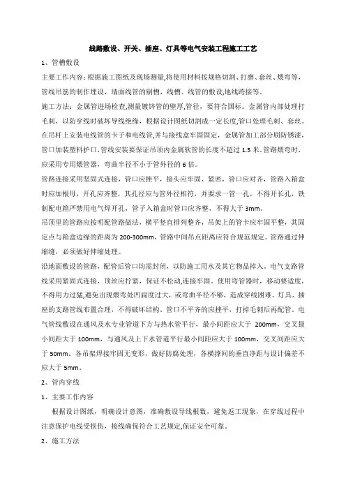 线路敷设、开关、插座、灯具等电气安装工程施工工艺