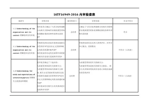 iatf16949内审检查表范例