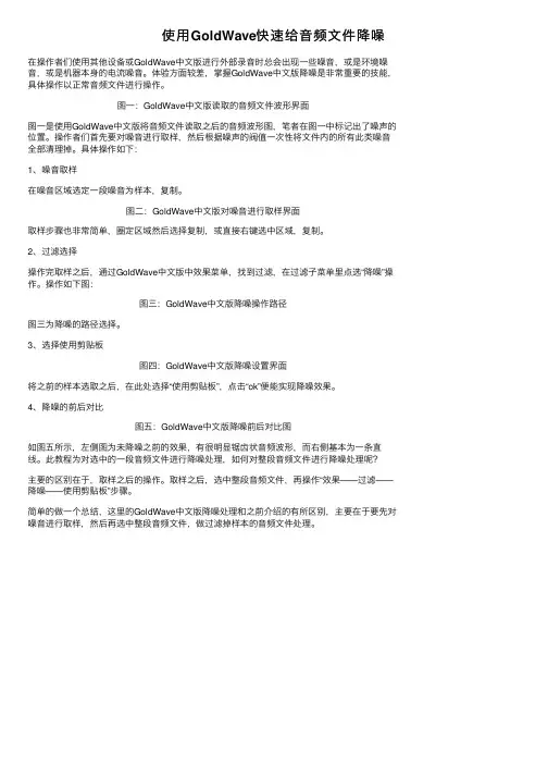 使用GoldWave快速给音频文件降噪