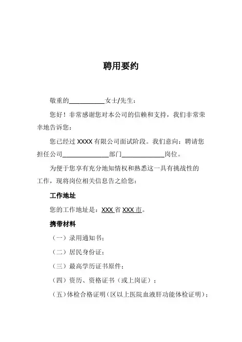 Offer Letter 聘用要约