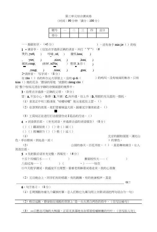 【精品】四年级上册语文单元测试-第三单元｜苏教版(含答案).docx