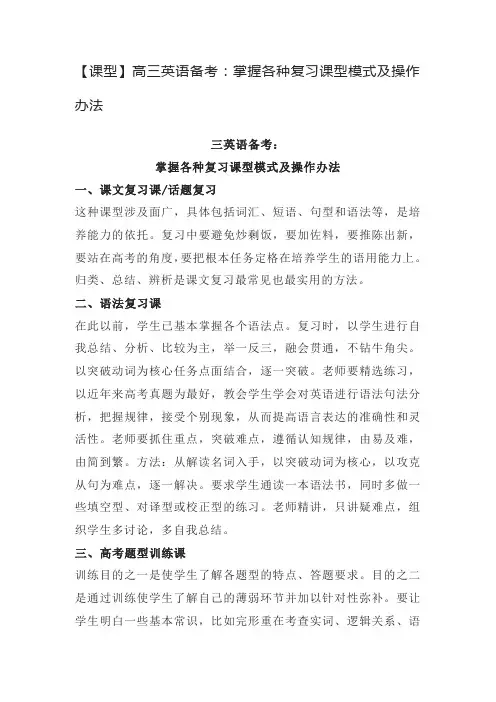 【课型】高三英语备考：掌握各种复习课型模式及操作办法