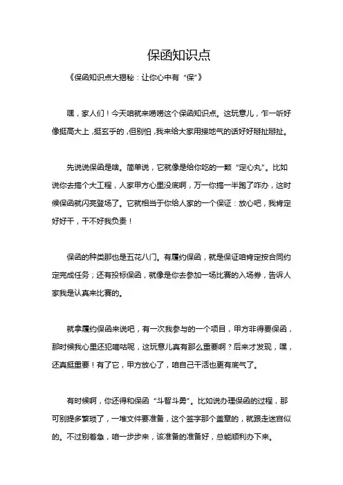 保函知识点
