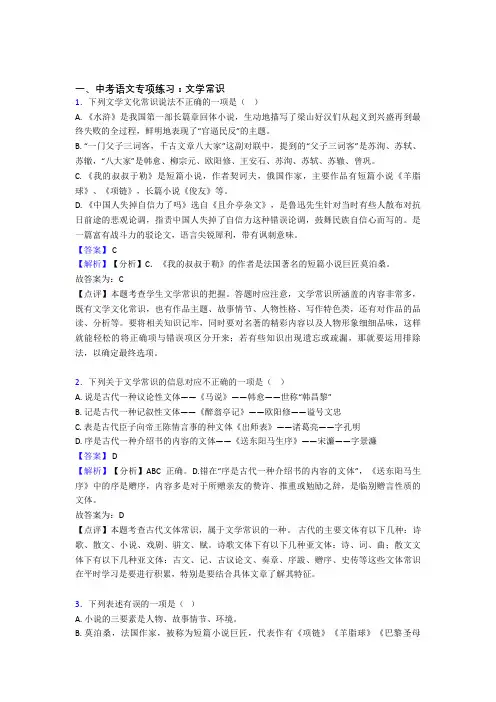 中考 语文文学常识训练及答案(Word版)