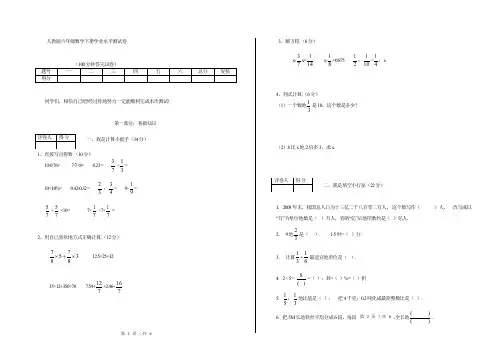 人教版六年级数学下册学业水平测试卷及参考答案