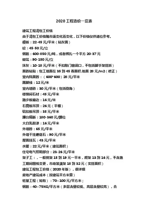 2020工程造价一览表