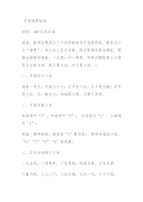 幼儿手指速算口诀