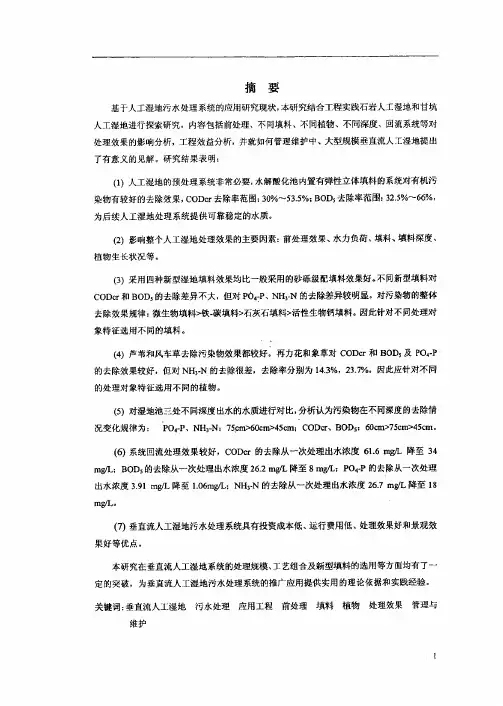垂直流人工湿地系统