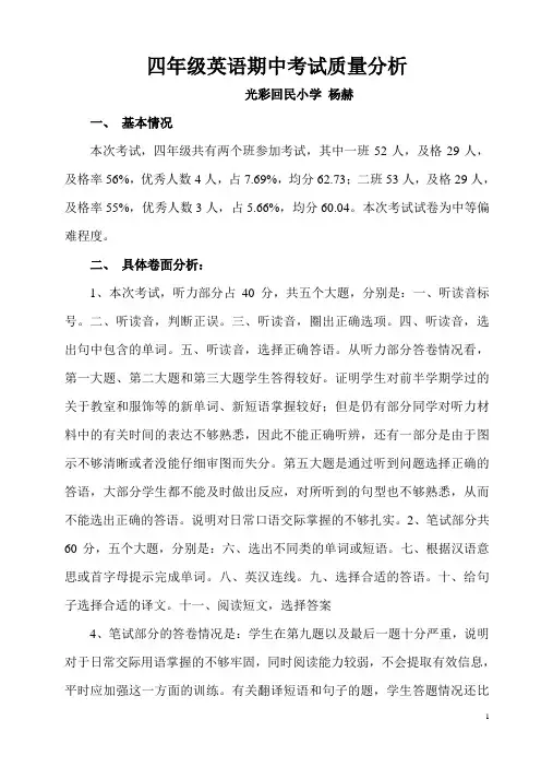四年级英语期中考试卷面分析及总结反思3