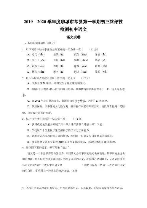 2019—2020学年度聊城市莘县第一学期初三终结性检测初中语文