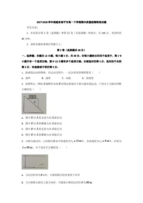 2017-2018学年福建省南平市高一下学期期末质量检测物理试题