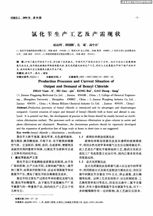 氯化苄生产工艺及产需现状