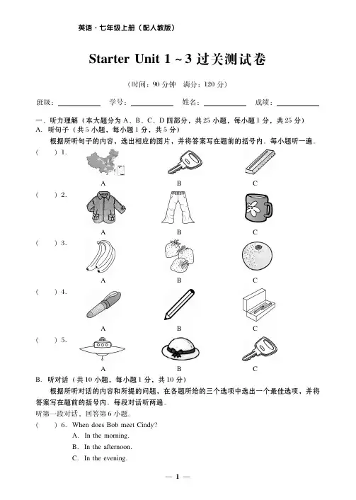 2017-2018学年人教版七年级英语上册：starter1-3过关检测卷(pdf版,无答案)