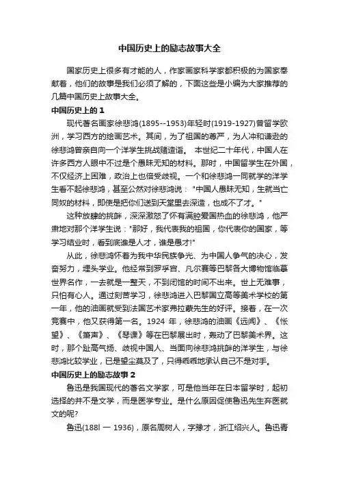 中国历史上的励志故事大全