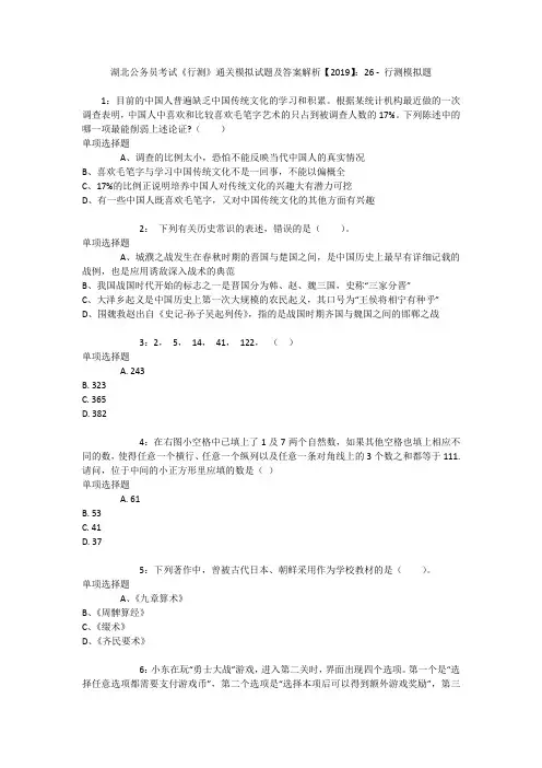 湖北公务员考试《行测》通关模拟试题及答案解析【2019】：26 _2
