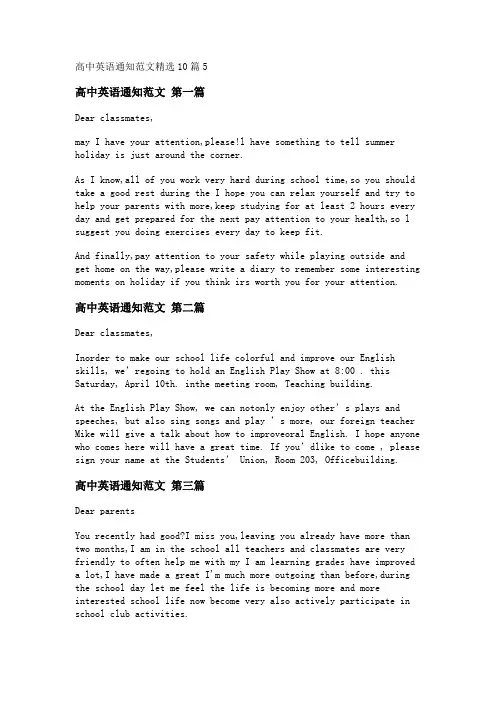 新高中英语通知范文精选10篇