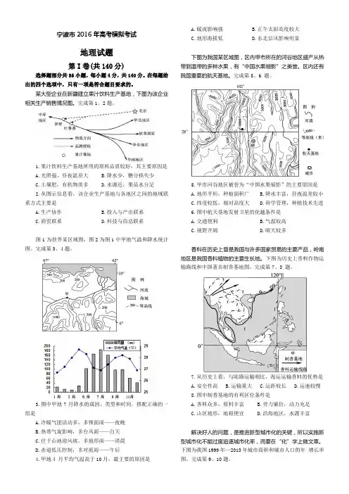浙江省宁波市2016届高三高考模拟考试地理试题