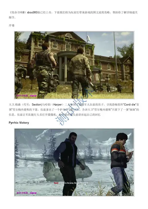 使命召唤9图文流程攻略完整页